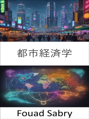 cover image of 都市経済学